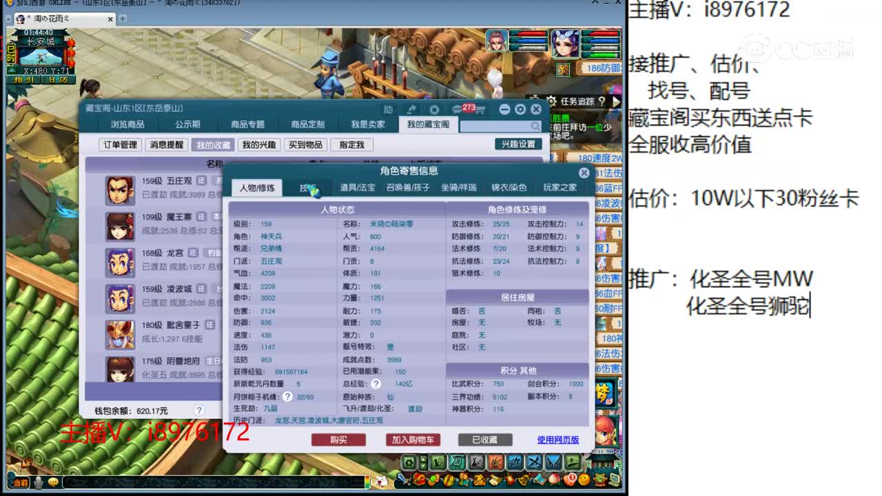 【主播点评】五庄观