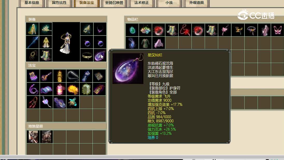 剑烛沧海飞升200级女仙68000