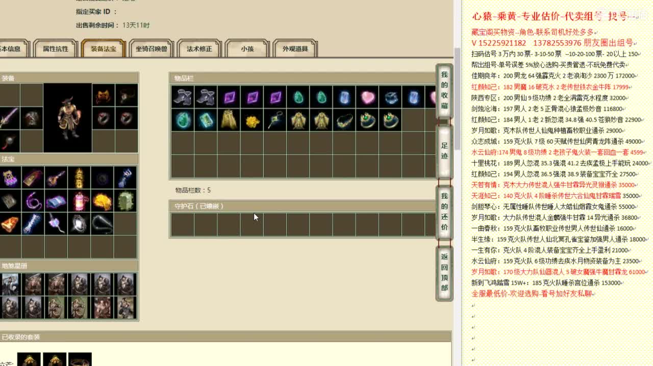 乘黄-心猿-专业估价代卖-组号-单号-找号 第9段