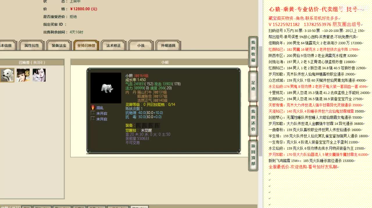 乘黄-心猿-专业估价代卖-组号-单号-找号 第12段