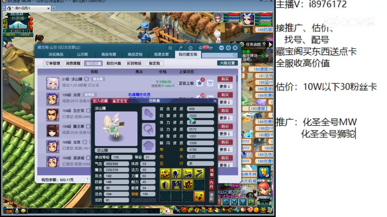 【主播点评】涂山瞳