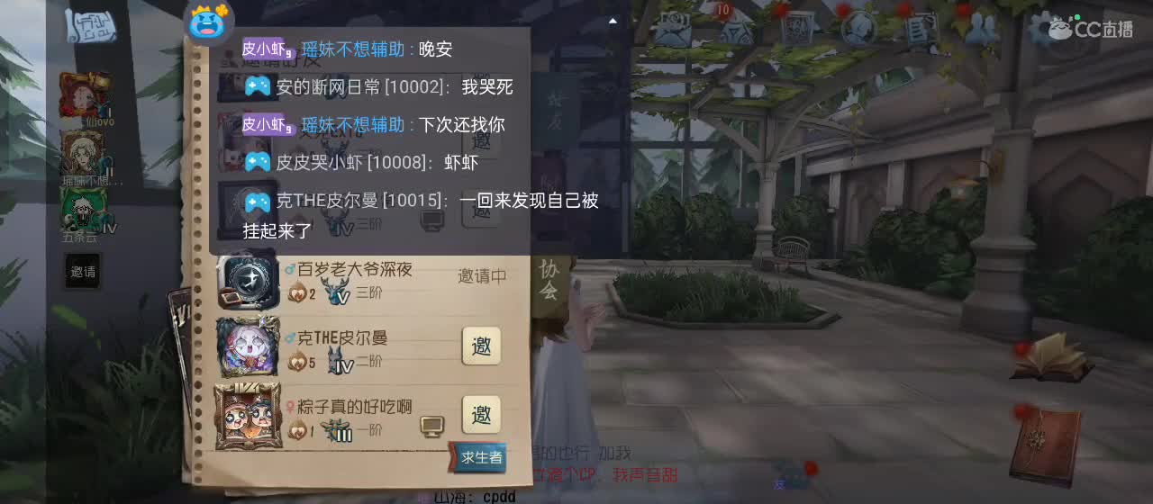 cc皮皮小虾的直播间 第5段
