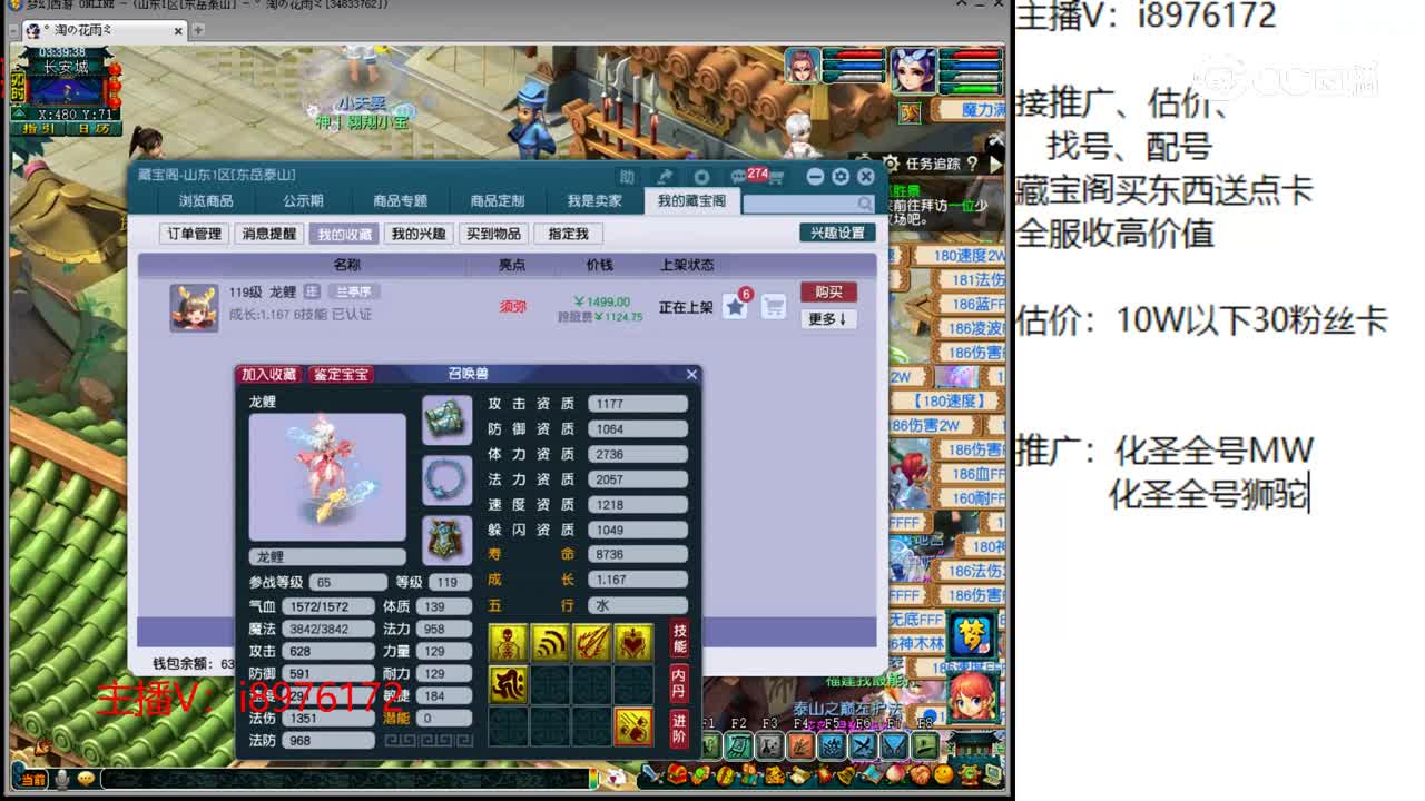 【主播点评】龙鲤