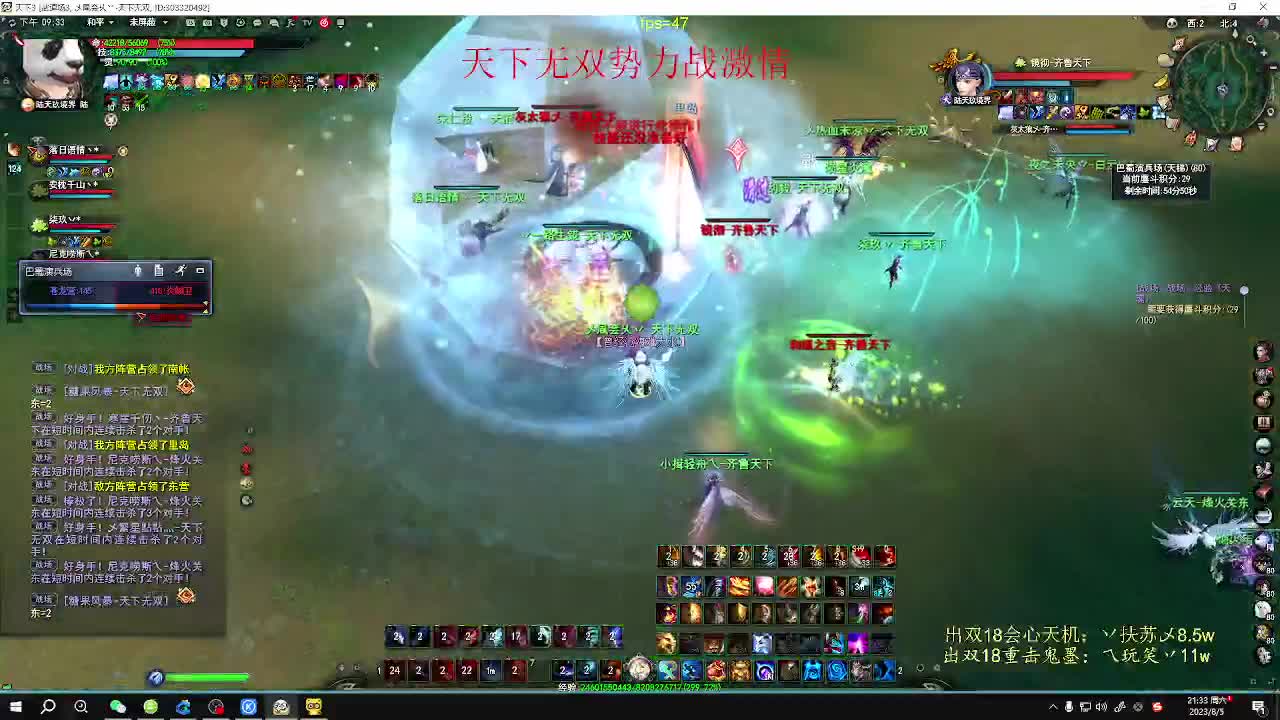 天下无双势力战激情 第3段