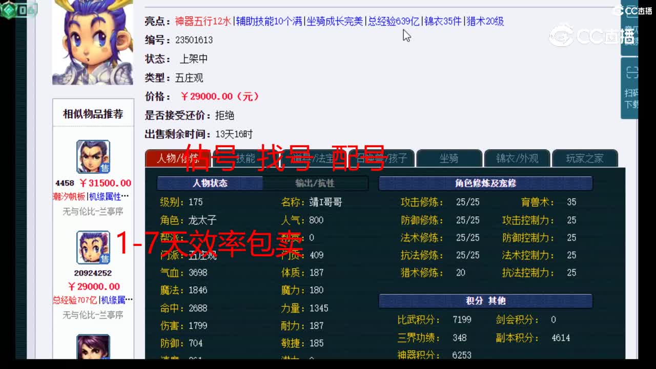 【主播点评】五庄观