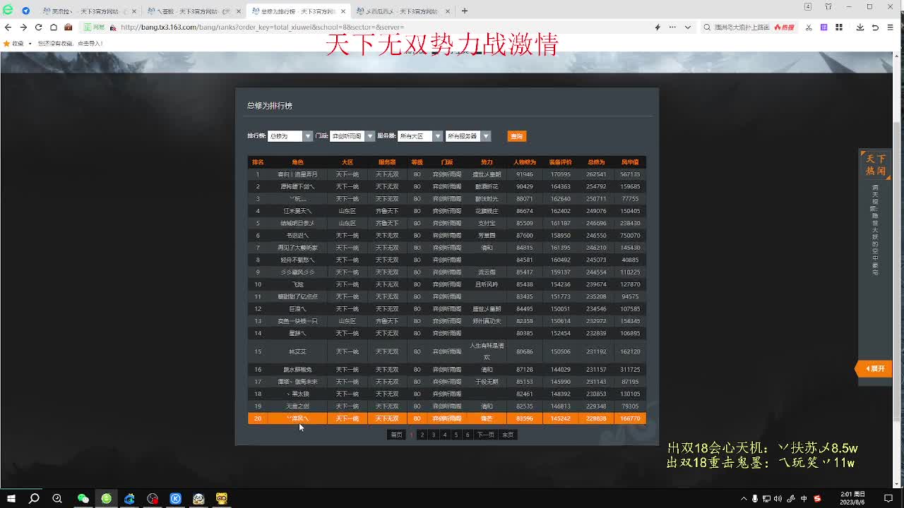 天下无双势力战激情 第12段