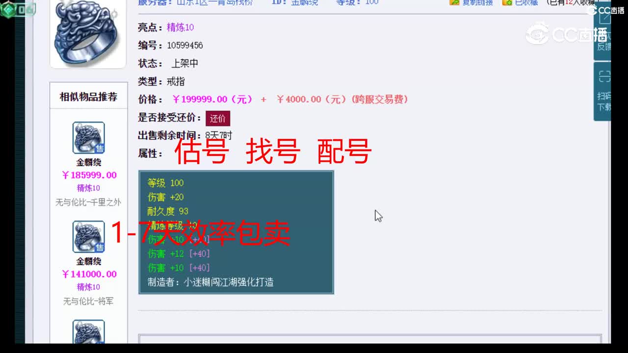 【主播点评】金麟绕