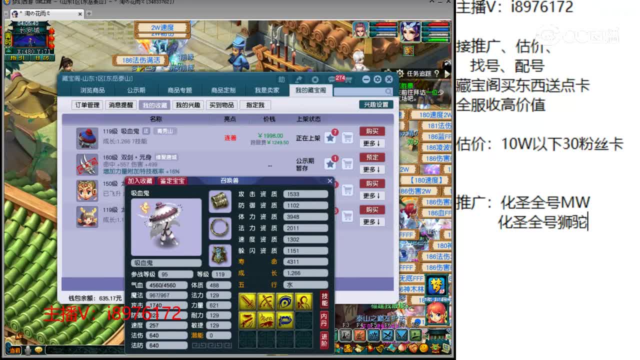 【主播点评】吸血鬼