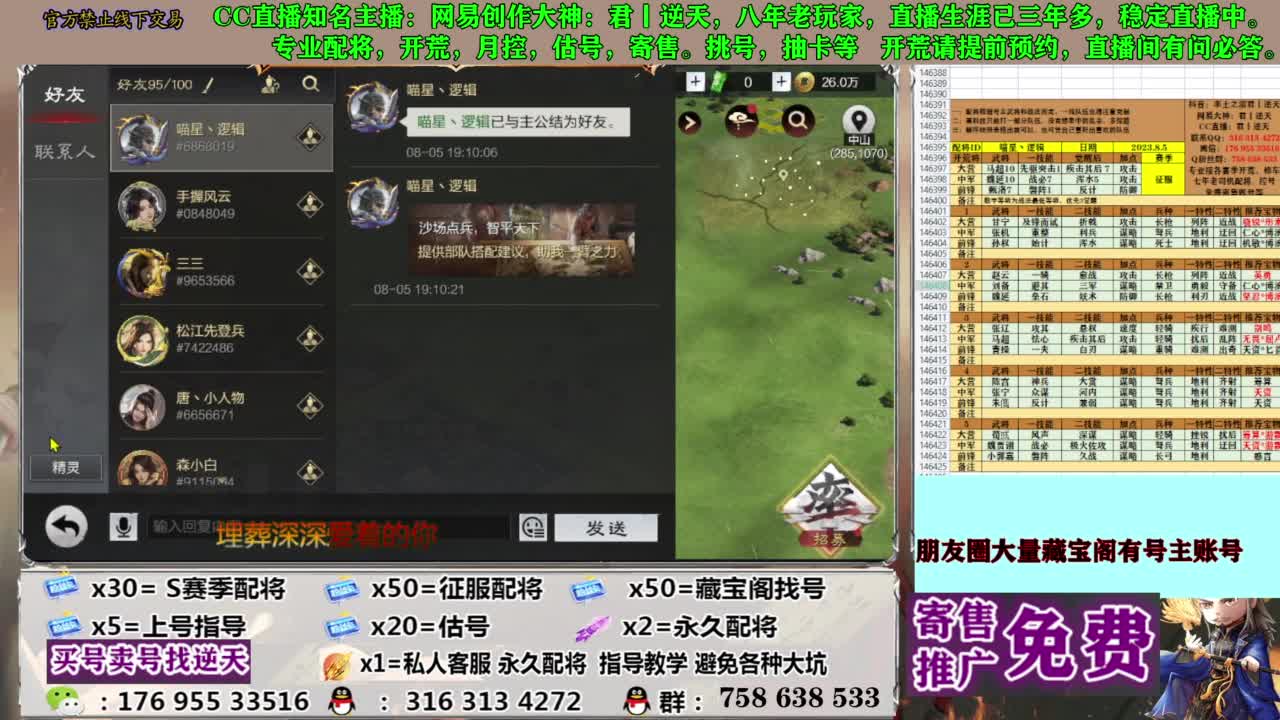 限时配将八折 第6段