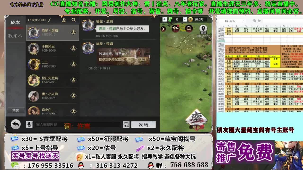 限时配将八折 第10段