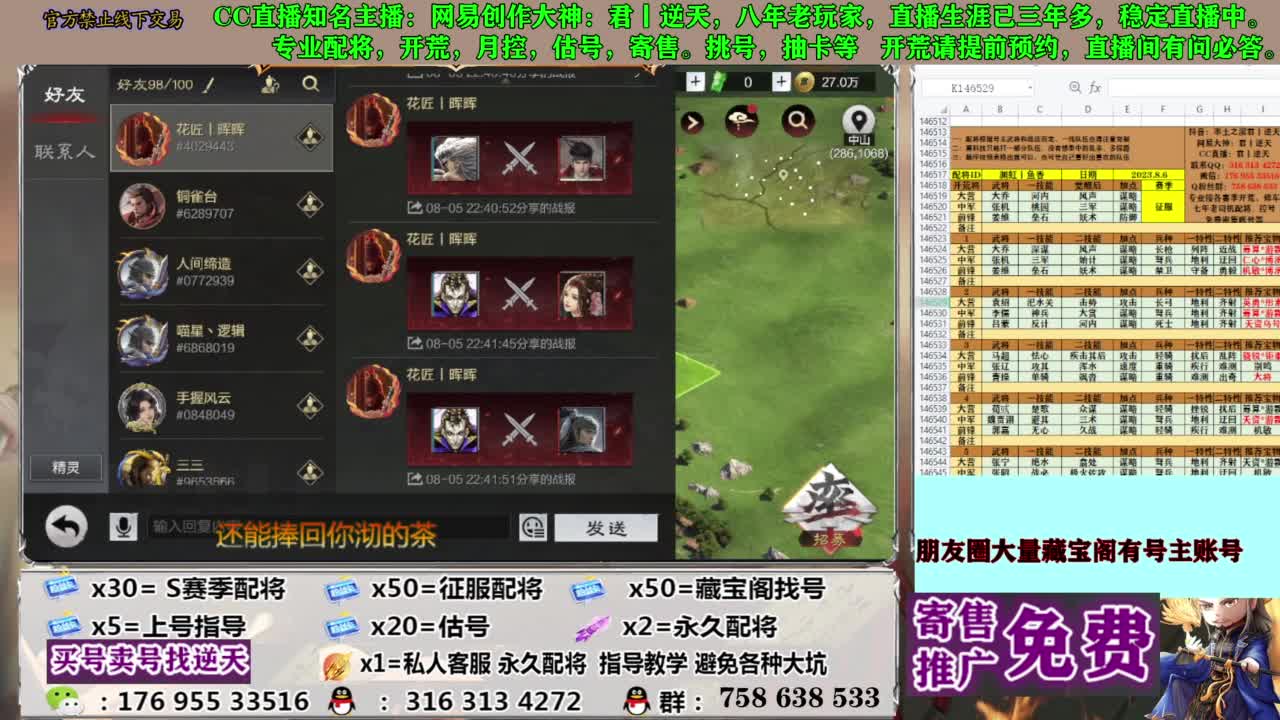 限时配将八折 第18段