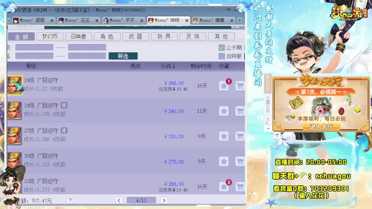 175大唐+凌波一起巧智魔 第9段