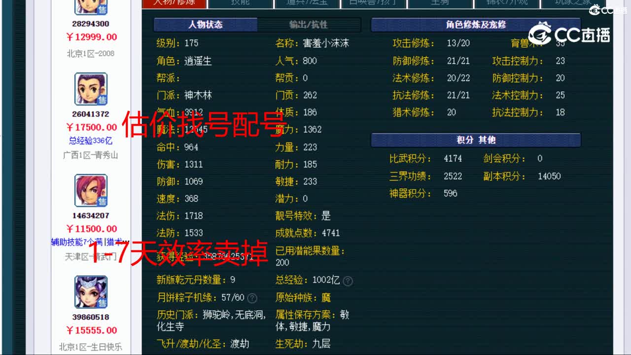 【主播点评】神木林