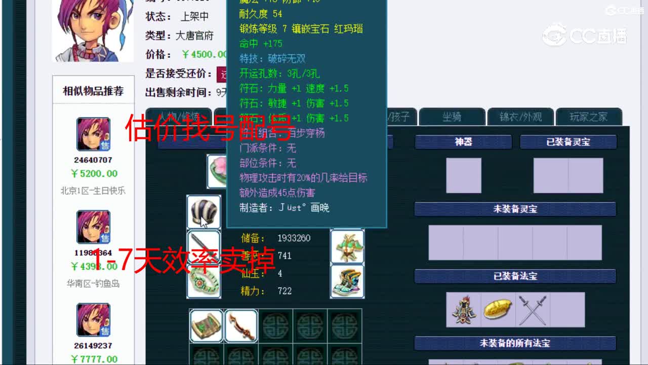 【主播点评】大唐官府