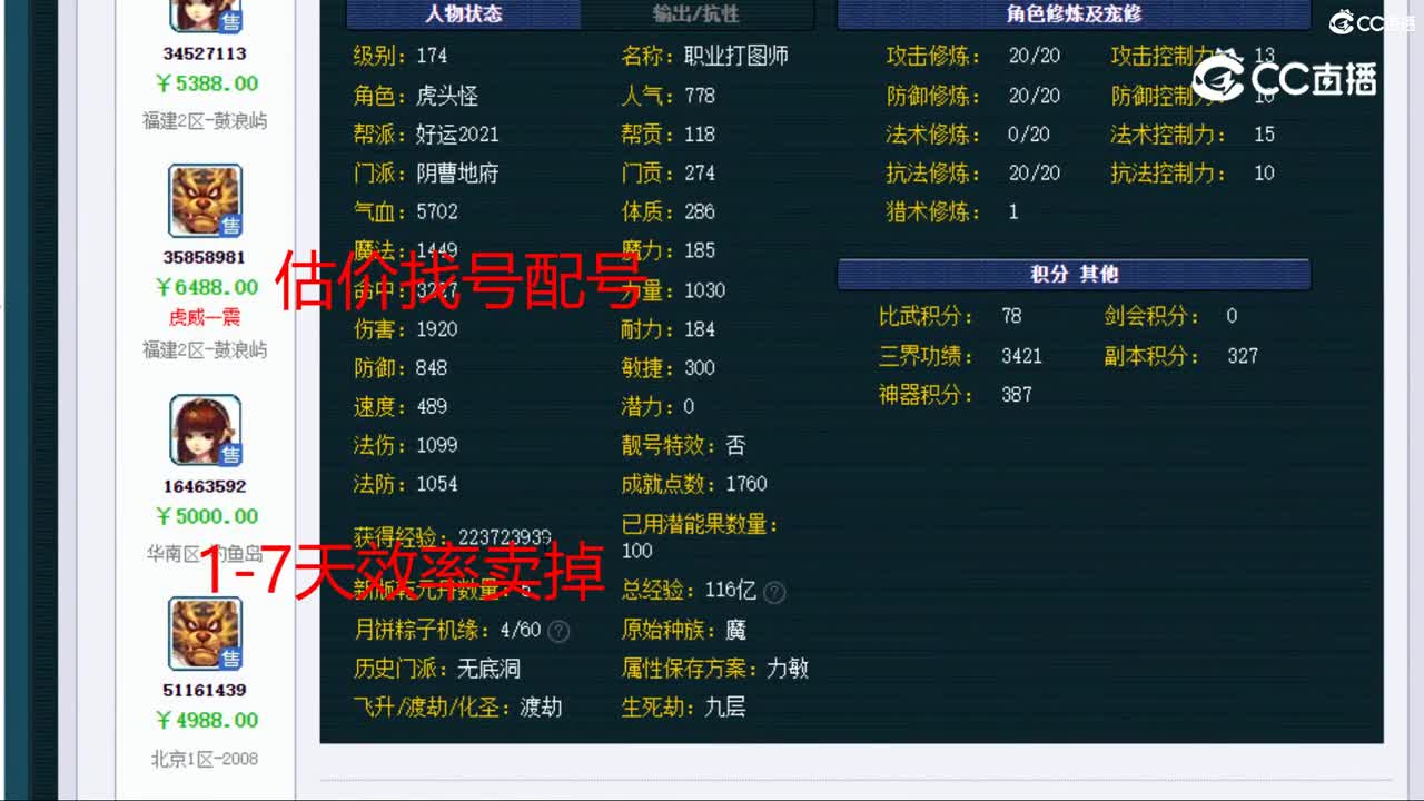 【主播点评】阴曹地府