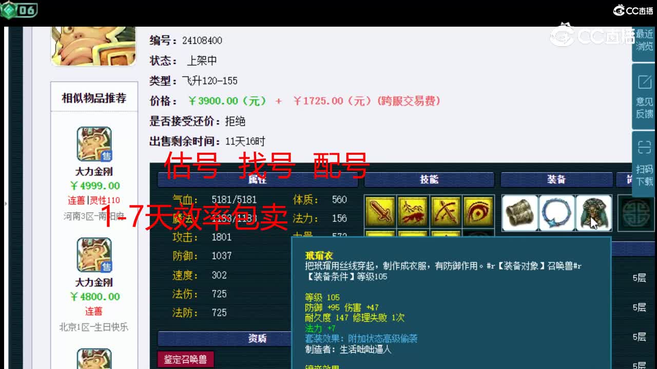 【主播点评】大力金刚