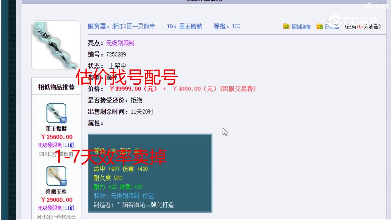 【主播点评】墨玉骷髅