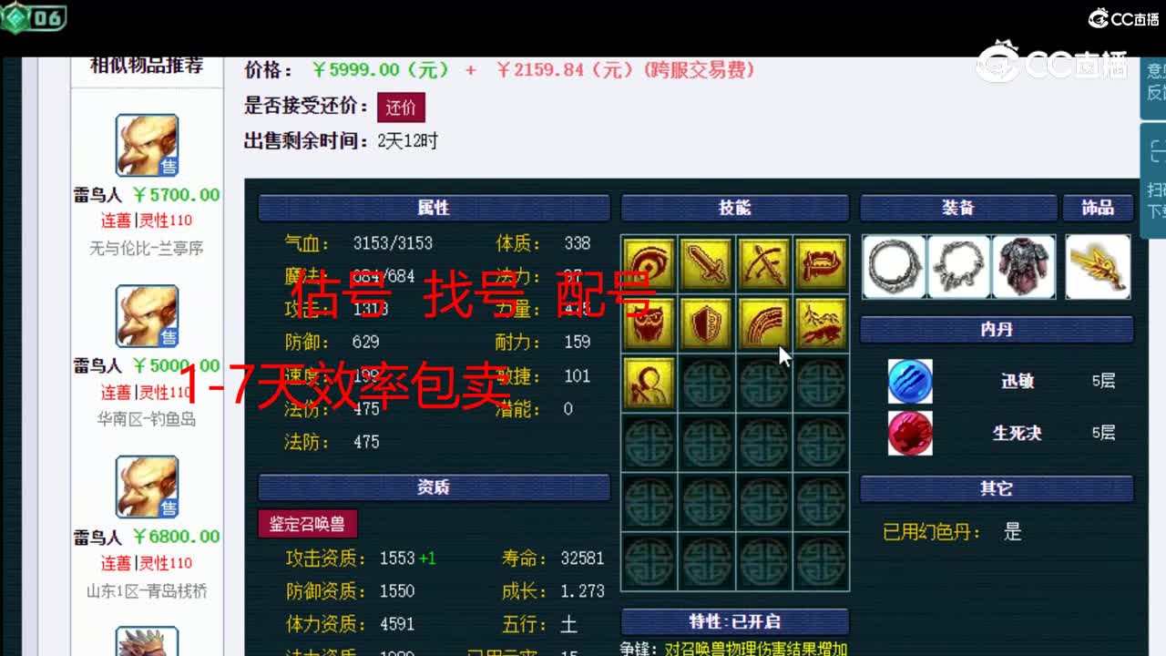 【主播点评】雷鸟人