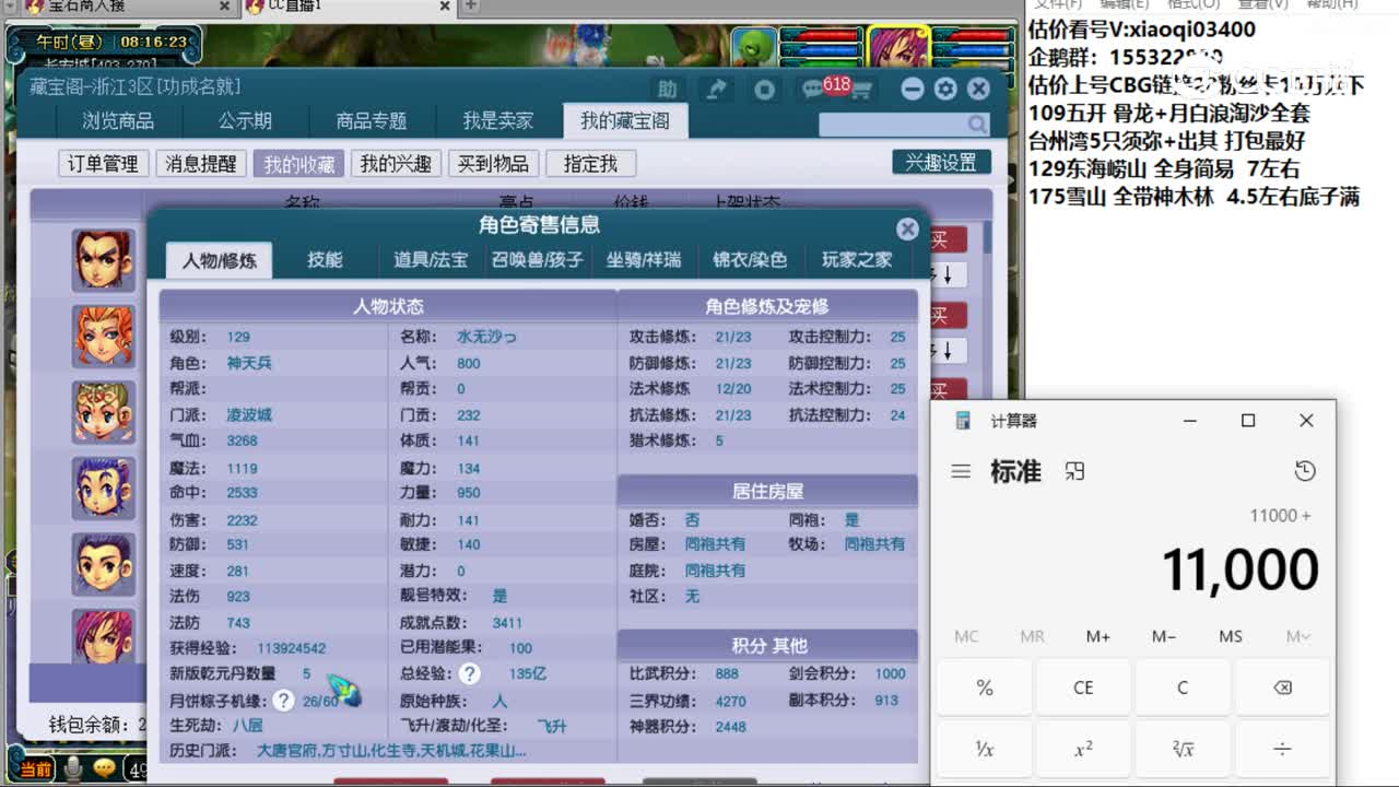 【主播点评】凌波城