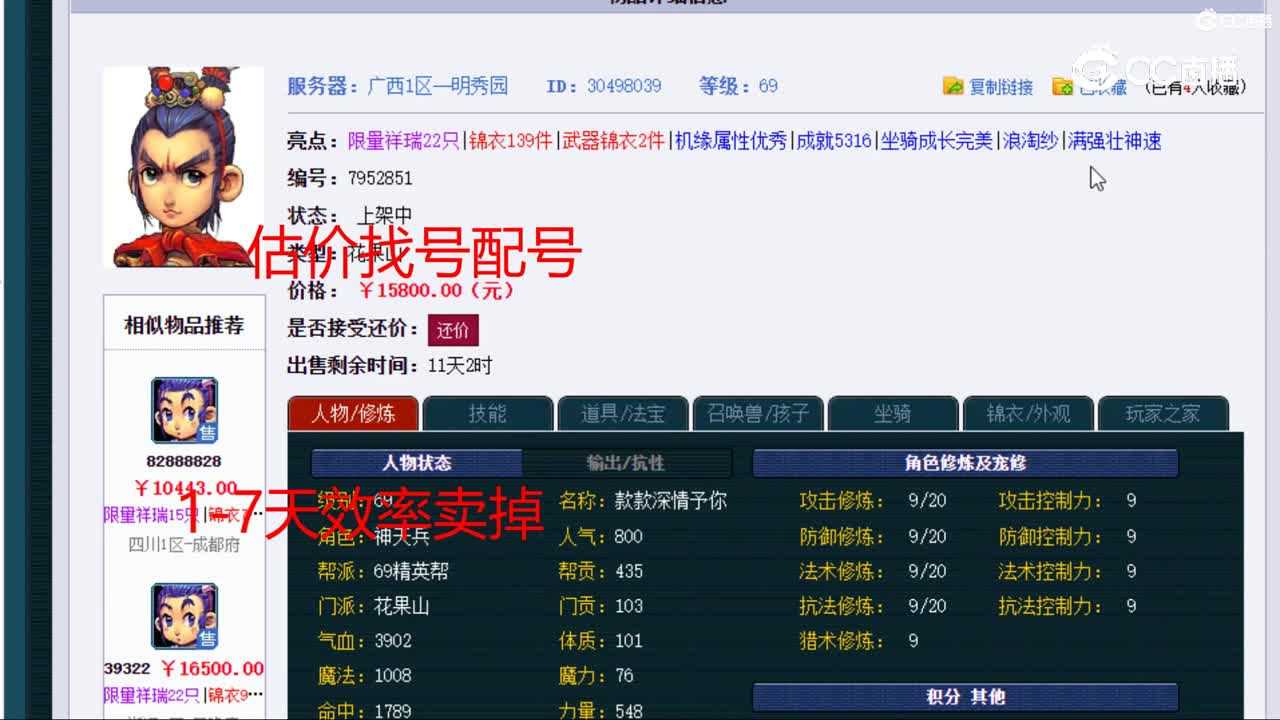 【主播点评】花果山