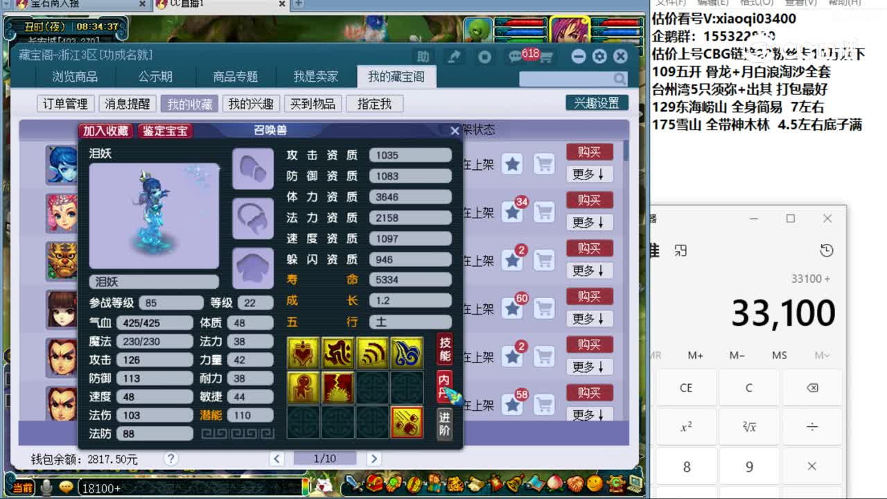 【主播点评】泪妖