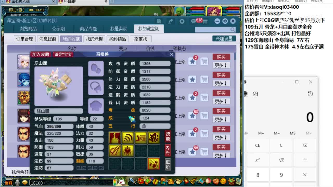 【主播点评】涂山瞳