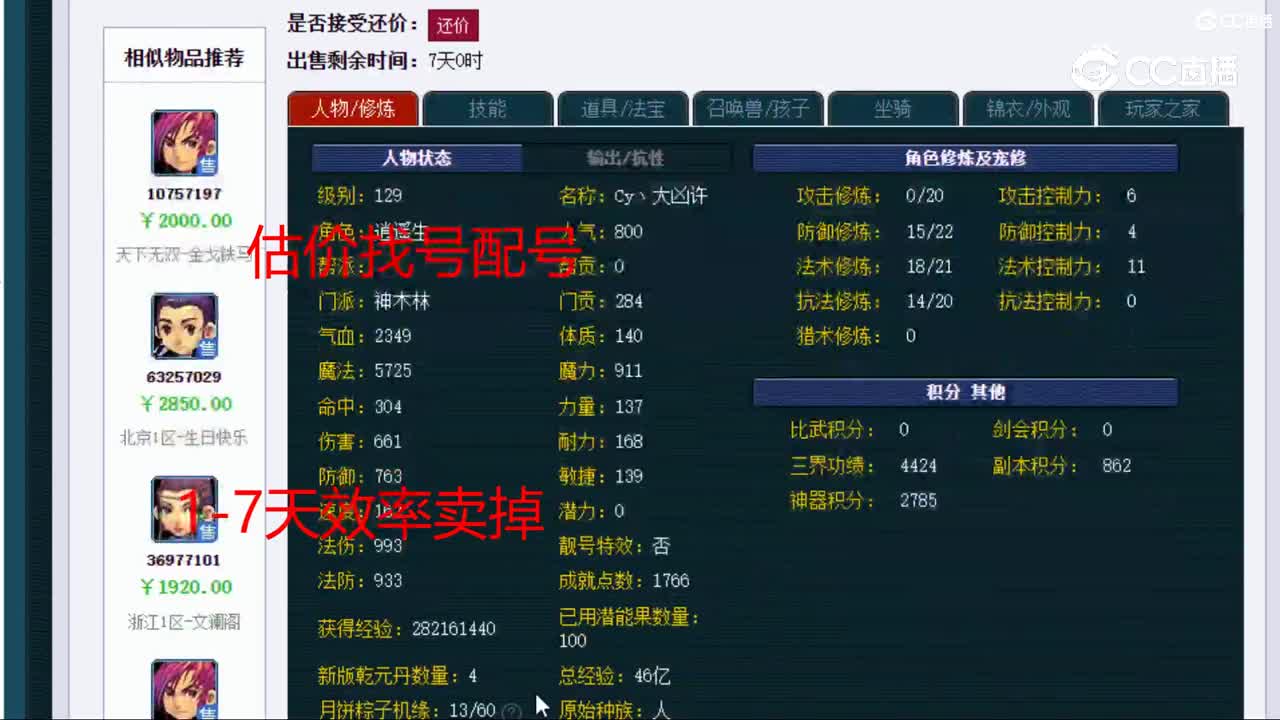 【主播点评】神木林