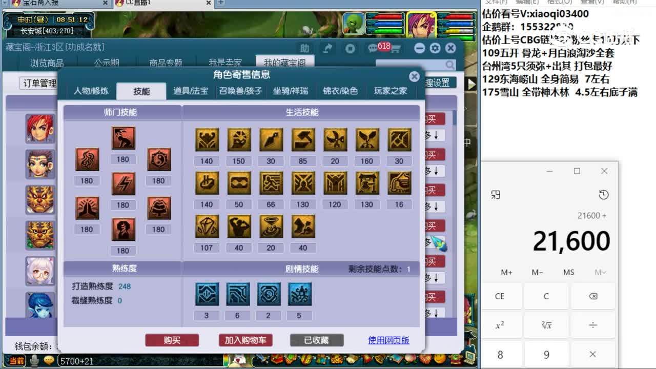 【主播点评】神木林