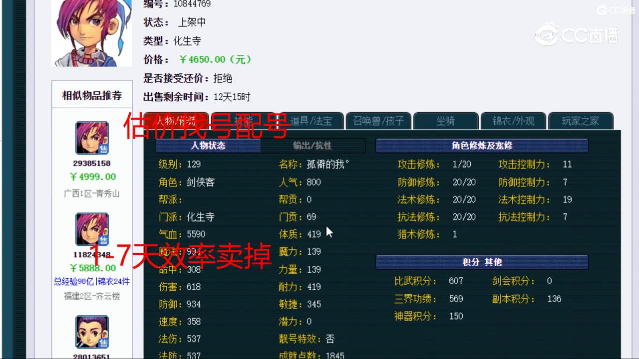 【主播点评】化生寺