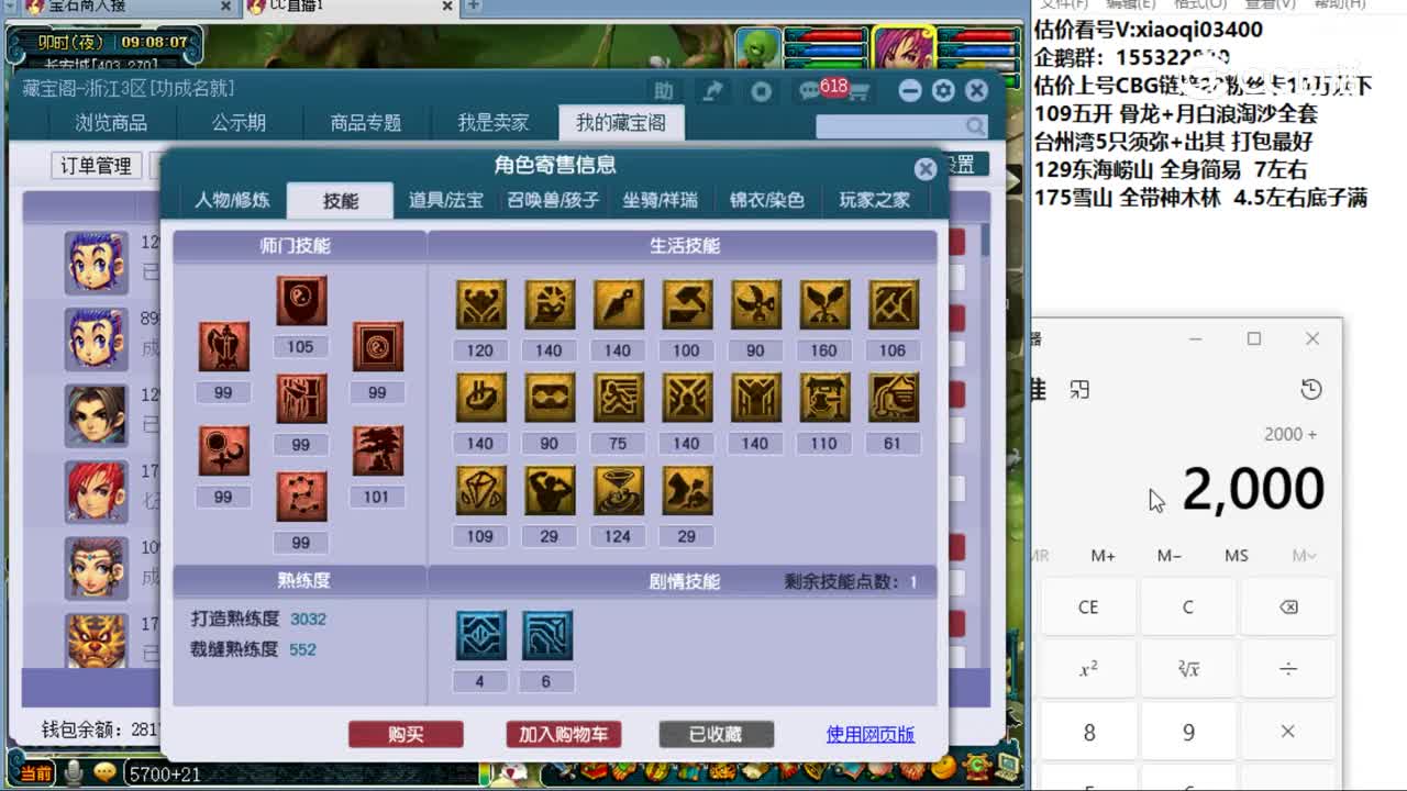 【主播点评】五庄观