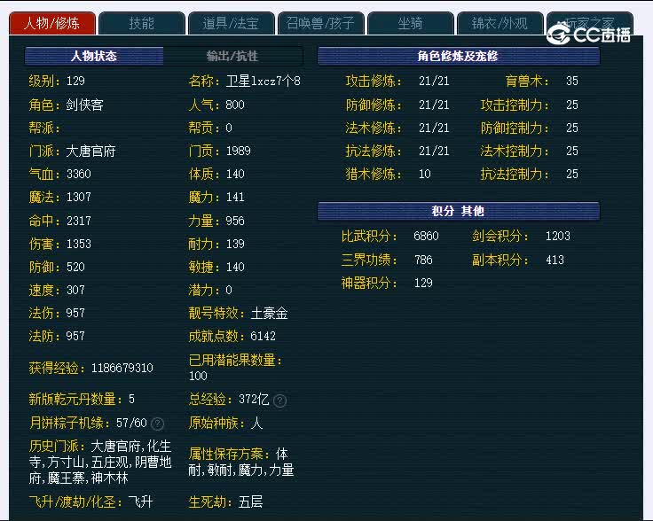 129百花村000大唐
