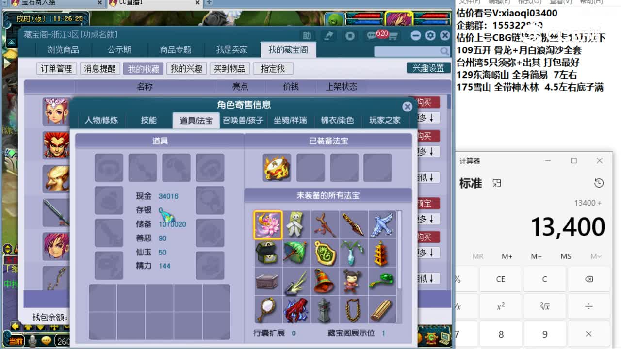 【主播点评】普陀山