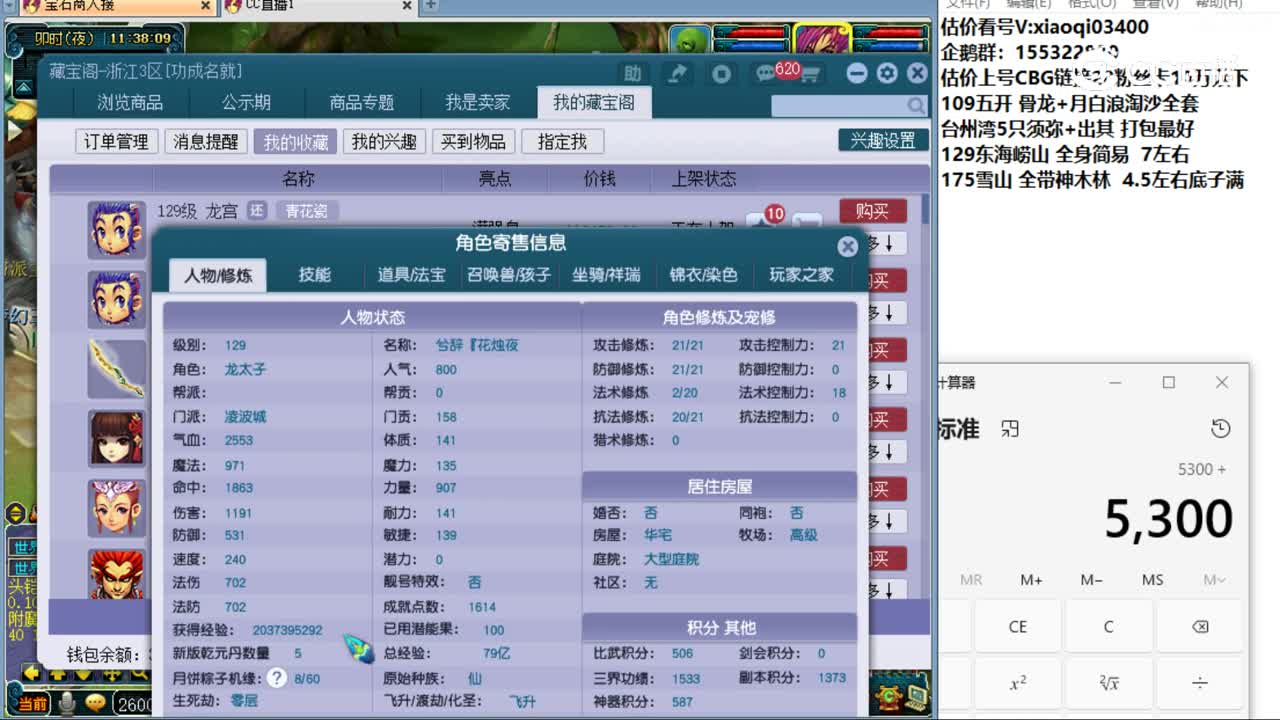 【主播点评】凌波城