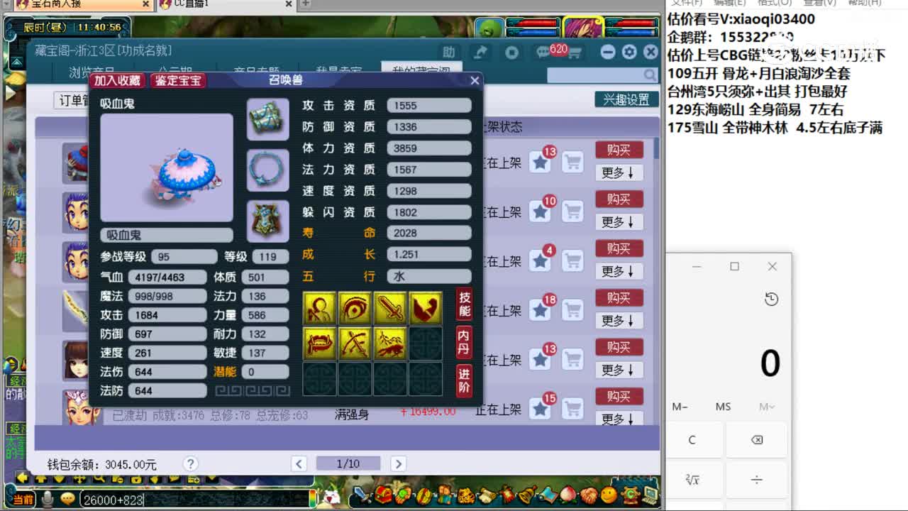 【主播点评】吸血鬼