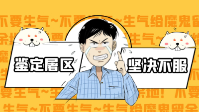 梦幻西游：粉丝疯狂鉴定屠区，只因为咽不下这口气