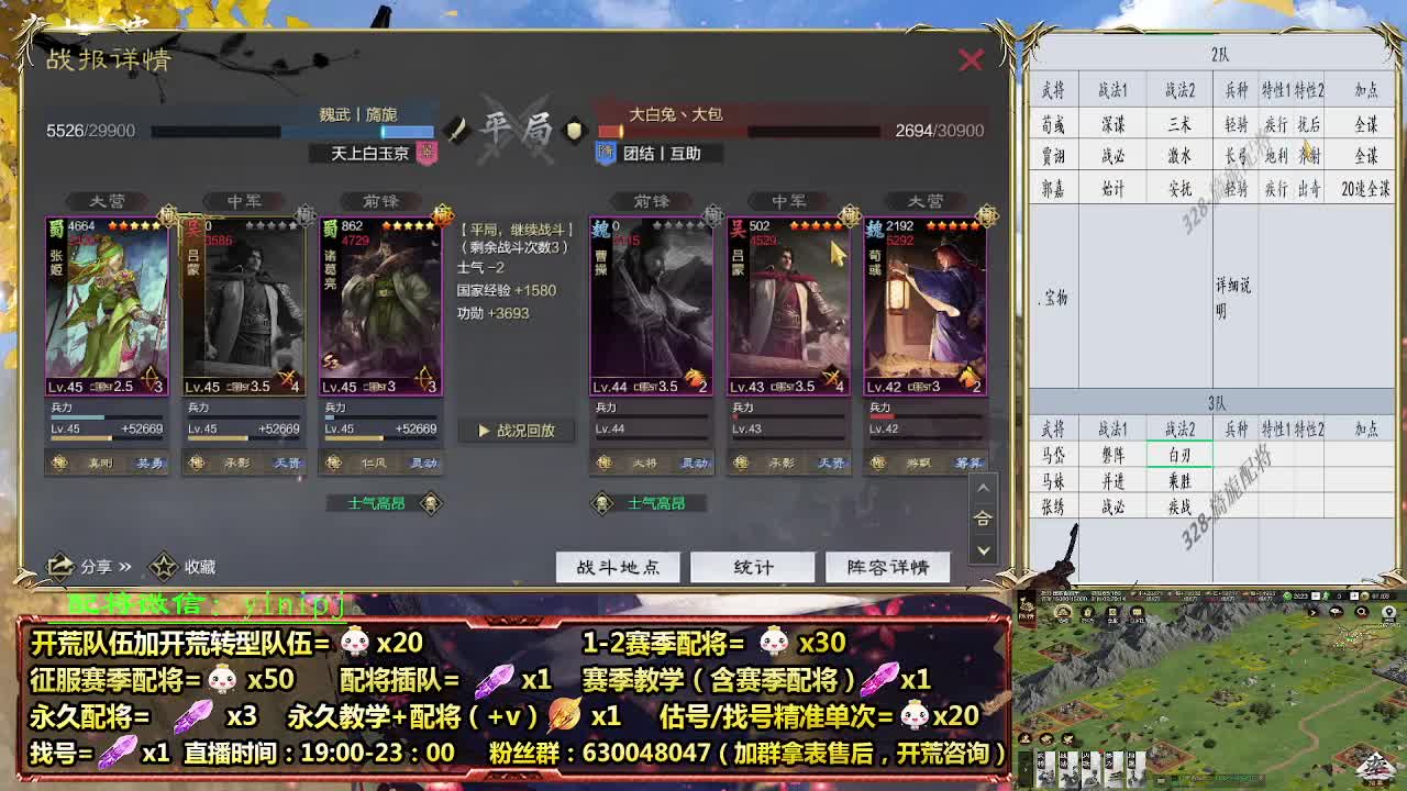 细节配将师在线配将，开荒稳健 第1段