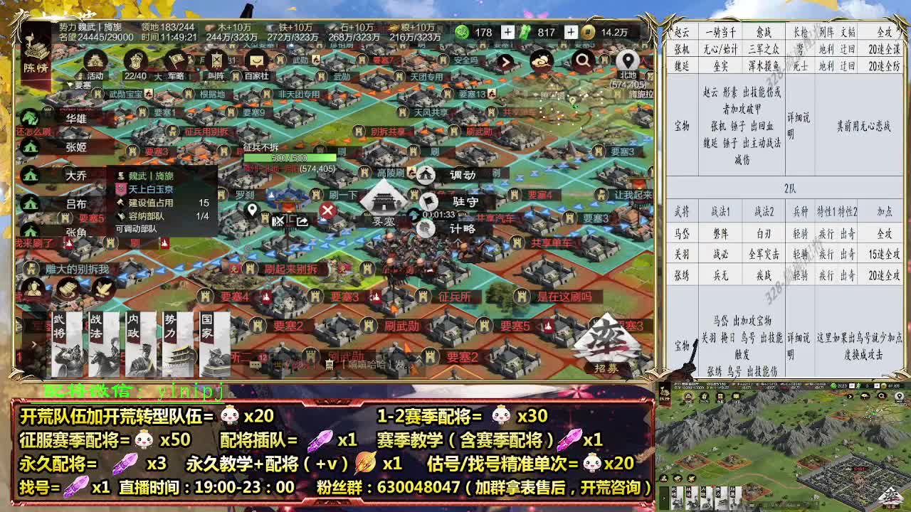 细节配将师在线配将，开荒稳健 第6段