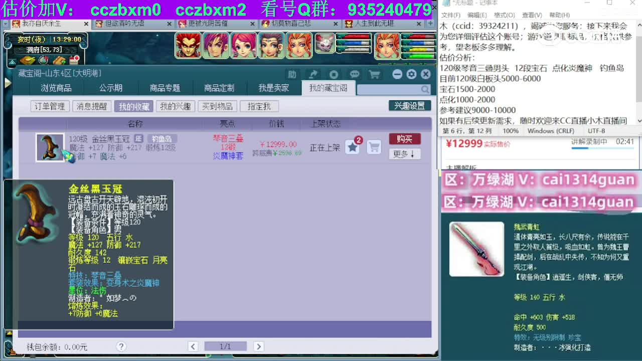 【主播点评】金丝黑玉冠