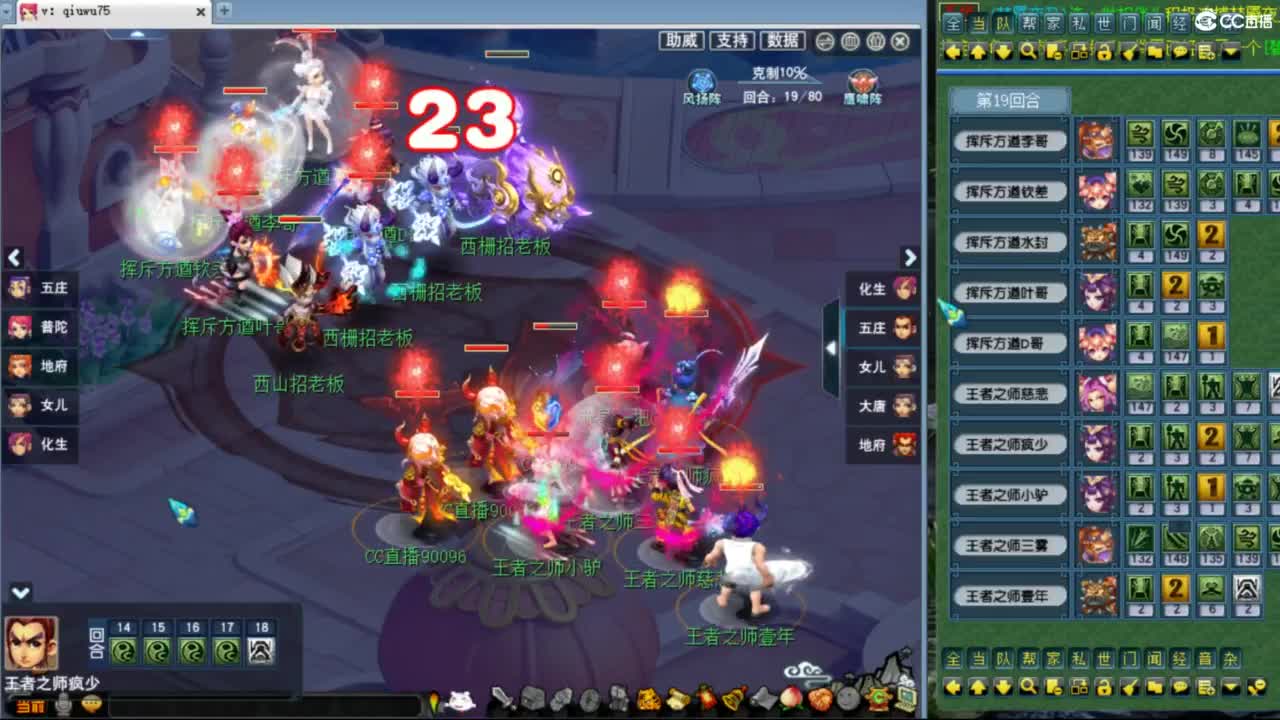 花果山服战团队第一视角PK 第2段