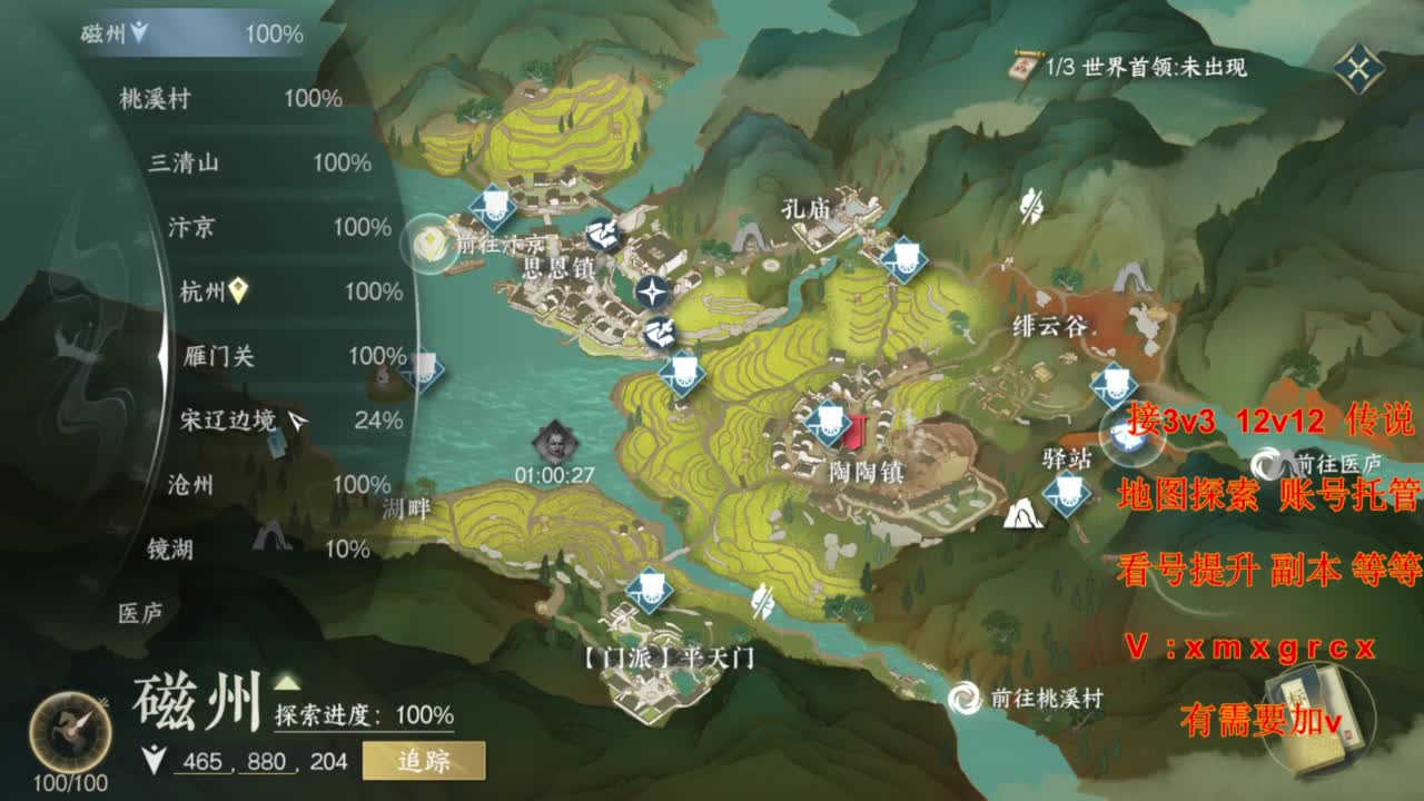 接全部 第10段