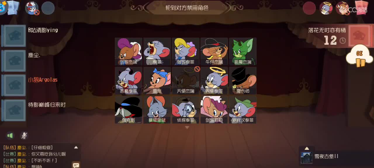 来个猫单，猫鼠天梯 第2段