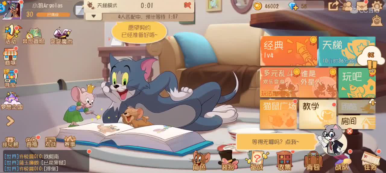 来个猫单，猫鼠天梯 第3段