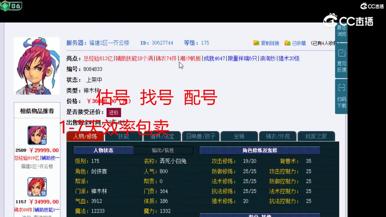 【主播点评】神木林