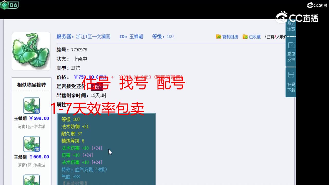 【主播点评】玉蝶翩