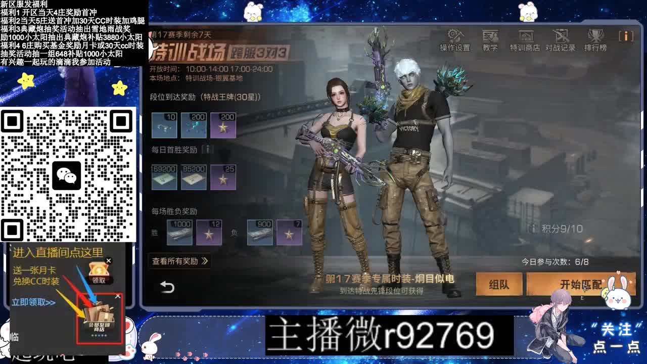 30CC时装共创永久秒到 第2段