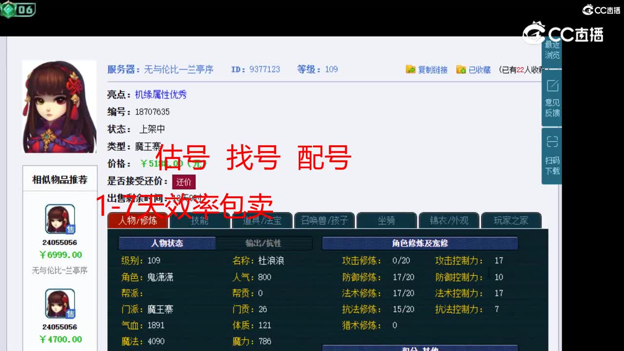 【主播点评】魔王寨