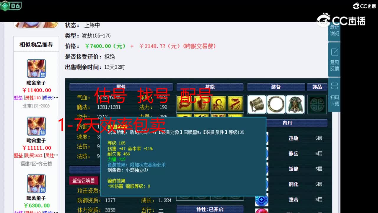 【主播点评】毗舍童子