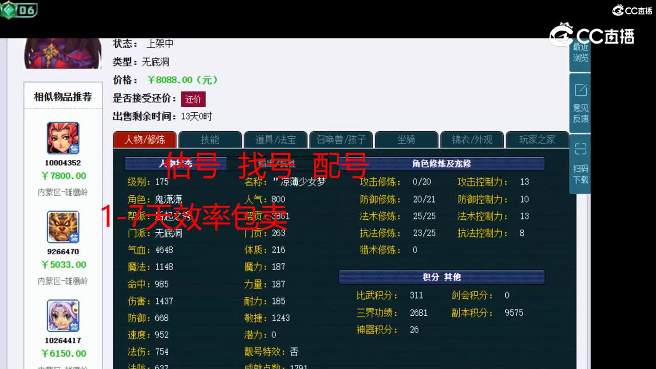 【主播点评】无底洞