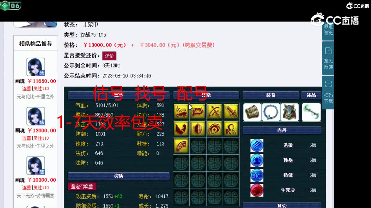 【主播点评】虬龙