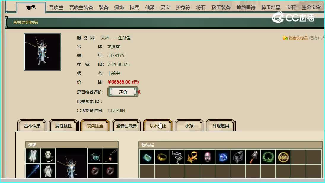 一生所爱飞升190级男龙68888